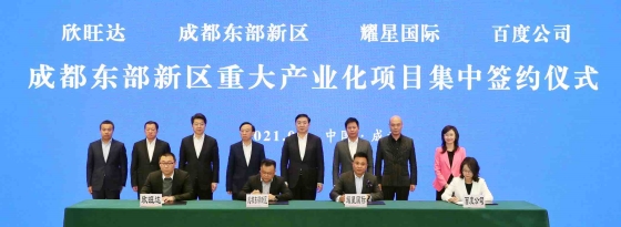 成都東部新區(qū)與百度達成戰(zhàn)略合作，深耕智慧城市、工業(yè)互聯(lián)網(wǎng)等領域