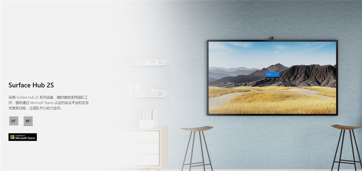 微軟 Surface Hub 2S 85 英寸版中國上市：Win10 辦公神器，售價(jià) 17.8 萬元