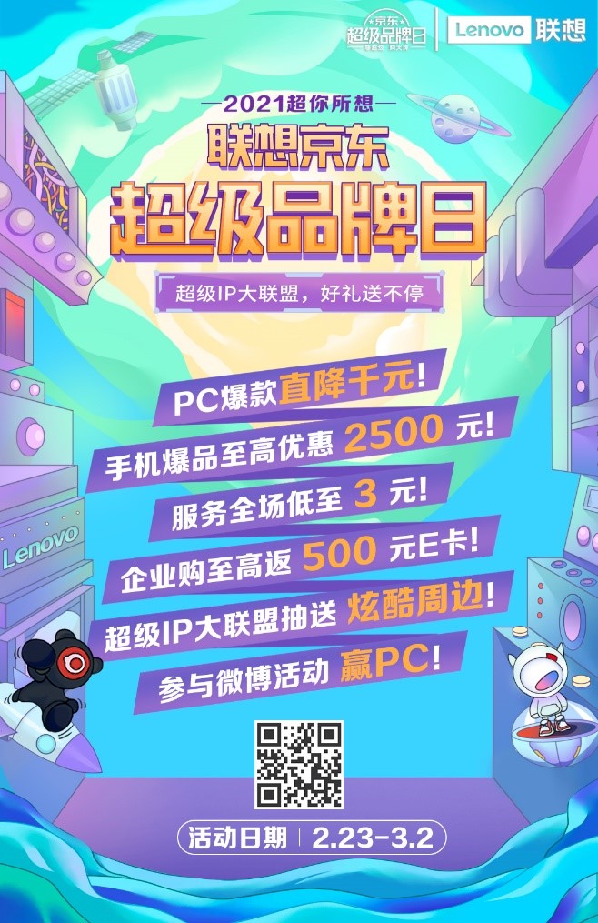 聯(lián)想超品日迎來高潮，心動好物優(yōu)惠多多，還不抱走？
