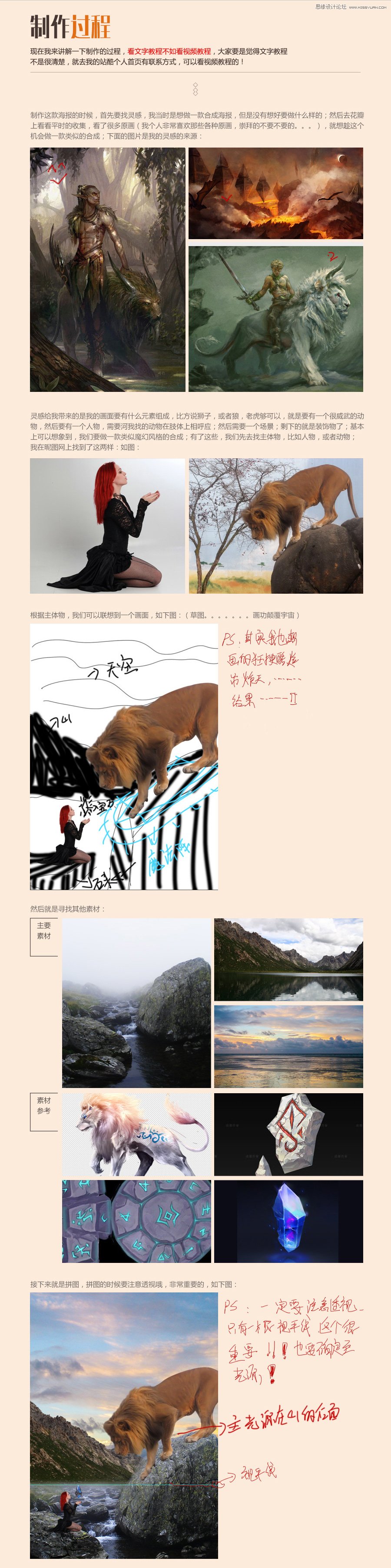 用PS合成歐美魔幻風(fēng)格的海報