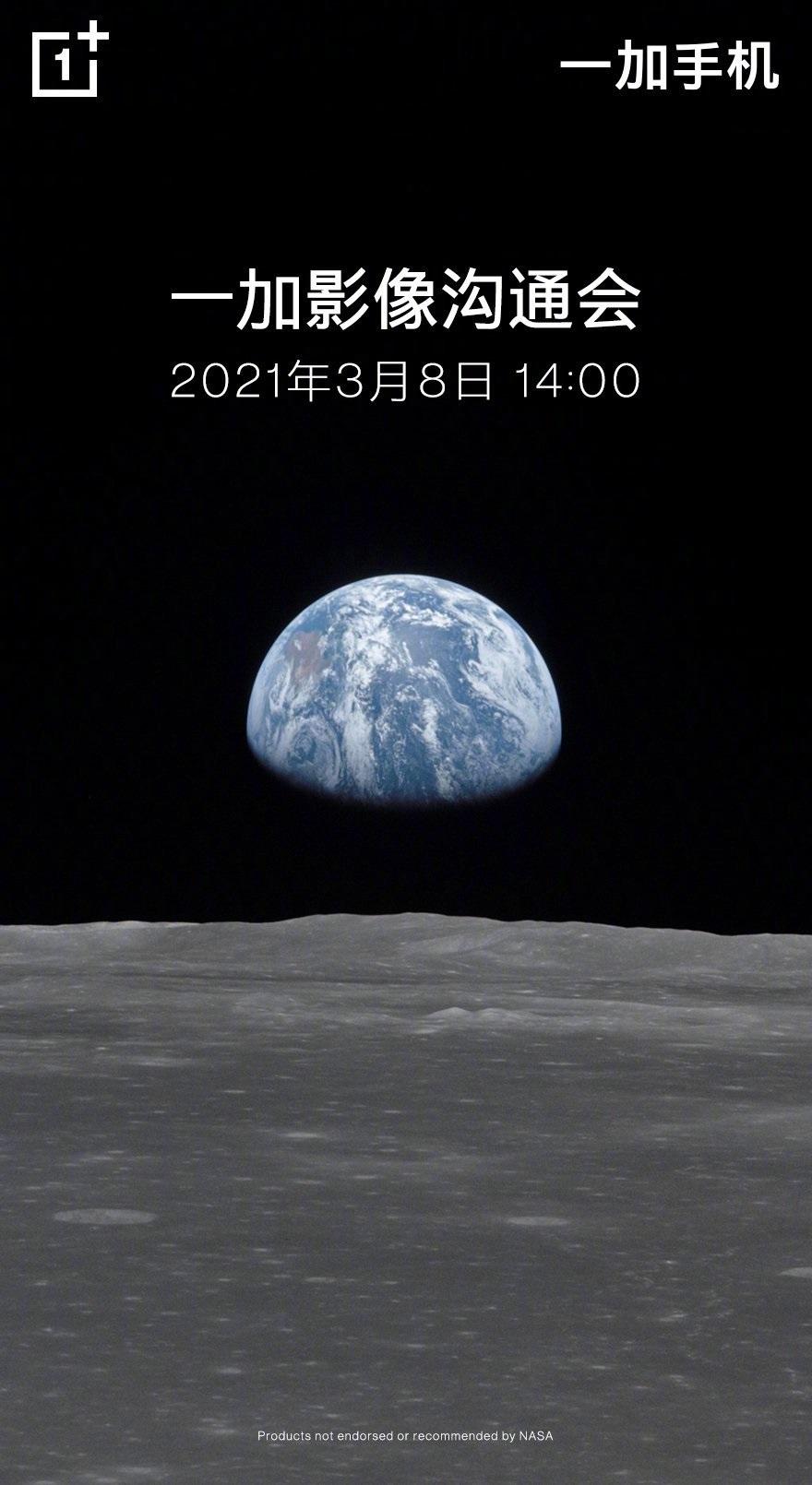 一加影像溝通會(huì)官宣 3 月 8 日召開，劉作虎：這是我們 2021 的重磅開局