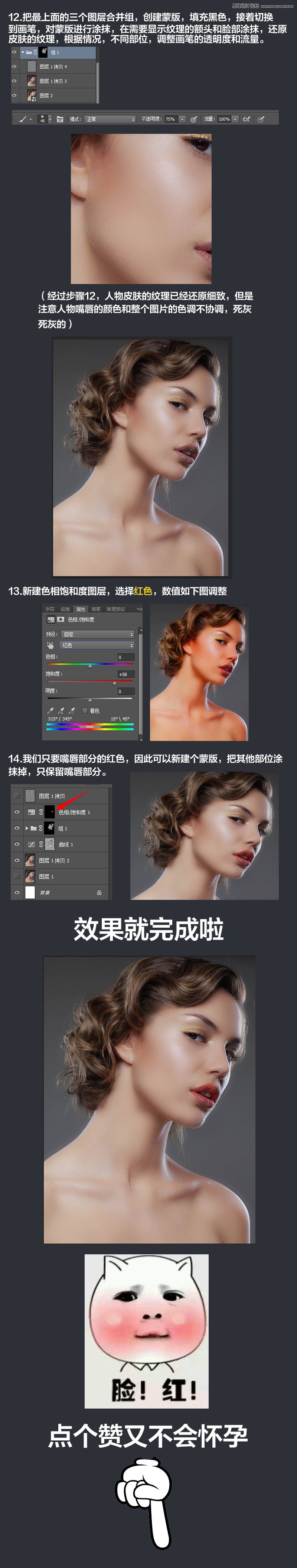 使用ps高反差保留和中性灰給人像磨皮