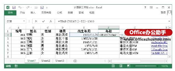 excel使用時(shí)間函數(shù)計(jì)算年齡 使用Excel計(jì)算職工年齡的方法