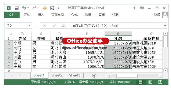 excel使用時(shí)間函數(shù)計(jì)算年齡 使用Excel計(jì)算職工年齡的方法
