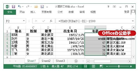 excel使用時(shí)間函數(shù)計(jì)算年齡 使用Excel計(jì)算職工年齡的方法