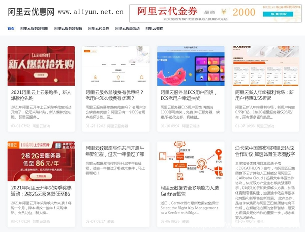 2021阿里云上云采購(gòu)季優(yōu)惠活動(dòng):阿里云服務(wù)器低至86元/年