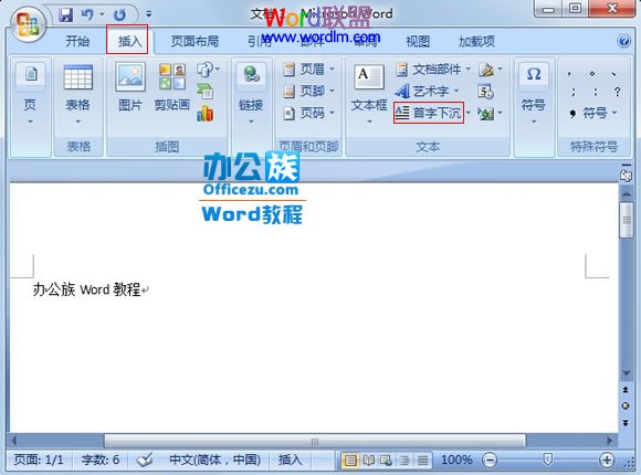 word段落首字下沉怎么設(shè)置 Word2007中怎么將段落第一個(gè)字設(shè)置首字下沉