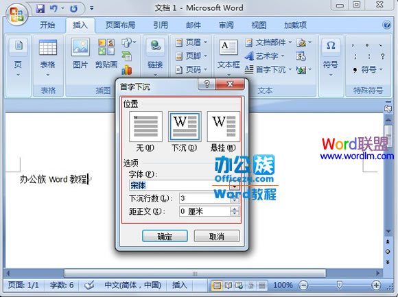 word段落首字下沉怎么設(shè)置 Word2007中怎么將段落第一個(gè)字設(shè)置首字下沉