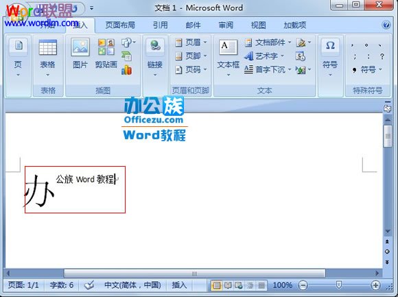 word段落首字下沉怎么設(shè)置 Word2007中怎么將段落第一個(gè)字設(shè)置首字下沉