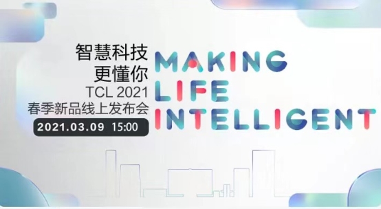 一秒賣一臺(tái)！TCL電視2020全球銷量3534萬(wàn)臺(tái)，遠(yuǎn)超創(chuàng)維海信之和
