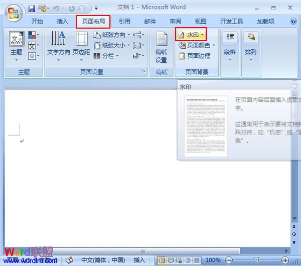 word添加文字水印 給Word2007文檔添加文字水印，防止隨意剽竊