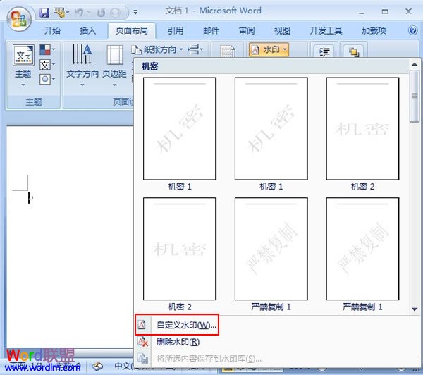 word添加文字水印 給Word2007文檔添加文字水印，防止隨意剽竊
