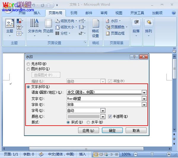 word添加文字水印 給Word2007文檔添加文字水印，防止隨意剽竊