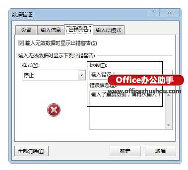 通過對數(shù)據(jù)有效性的設(shè)置禁止Excel2013單元格中數(shù)據(jù)的重復(fù)輸入