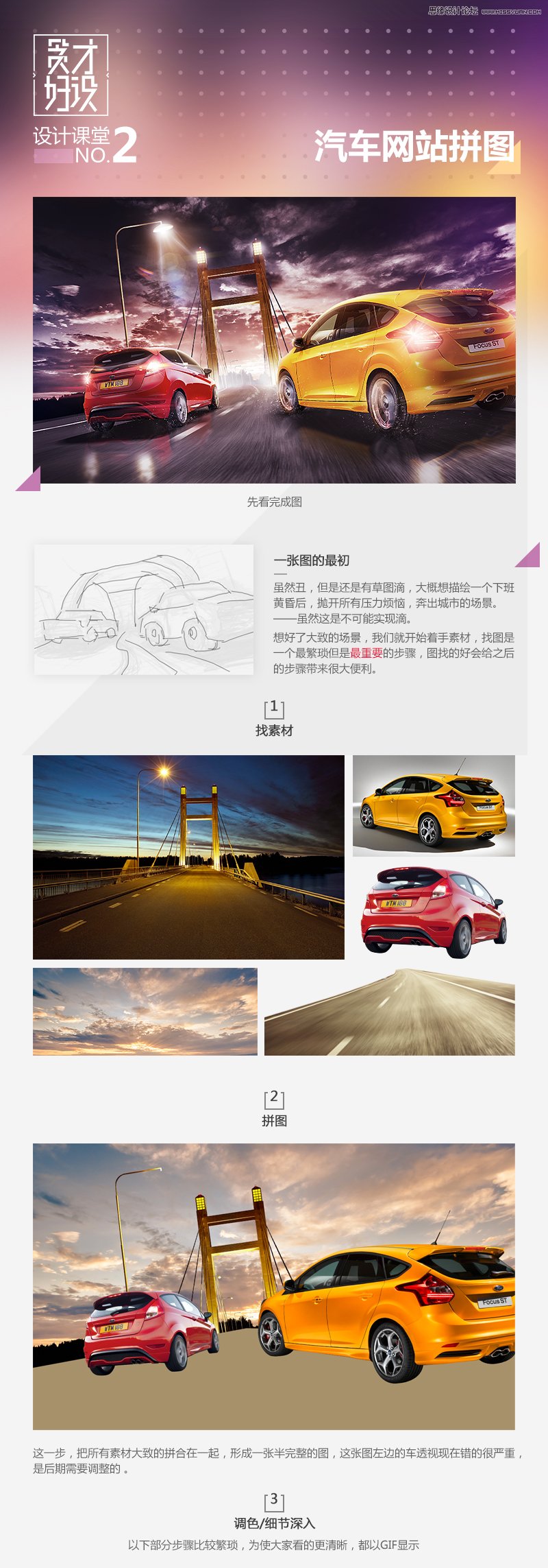 PS設(shè)計(jì)超酷的福特汽車主視覺(jué)海報(bào)