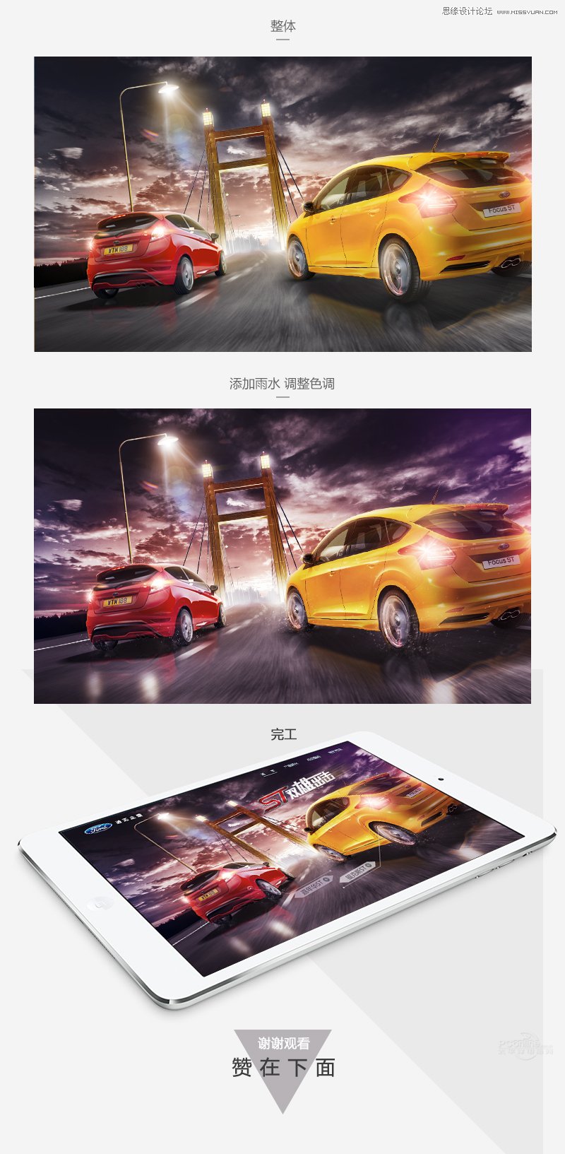 PS設(shè)計(jì)超酷的福特汽車主視覺(jué)海報(bào)