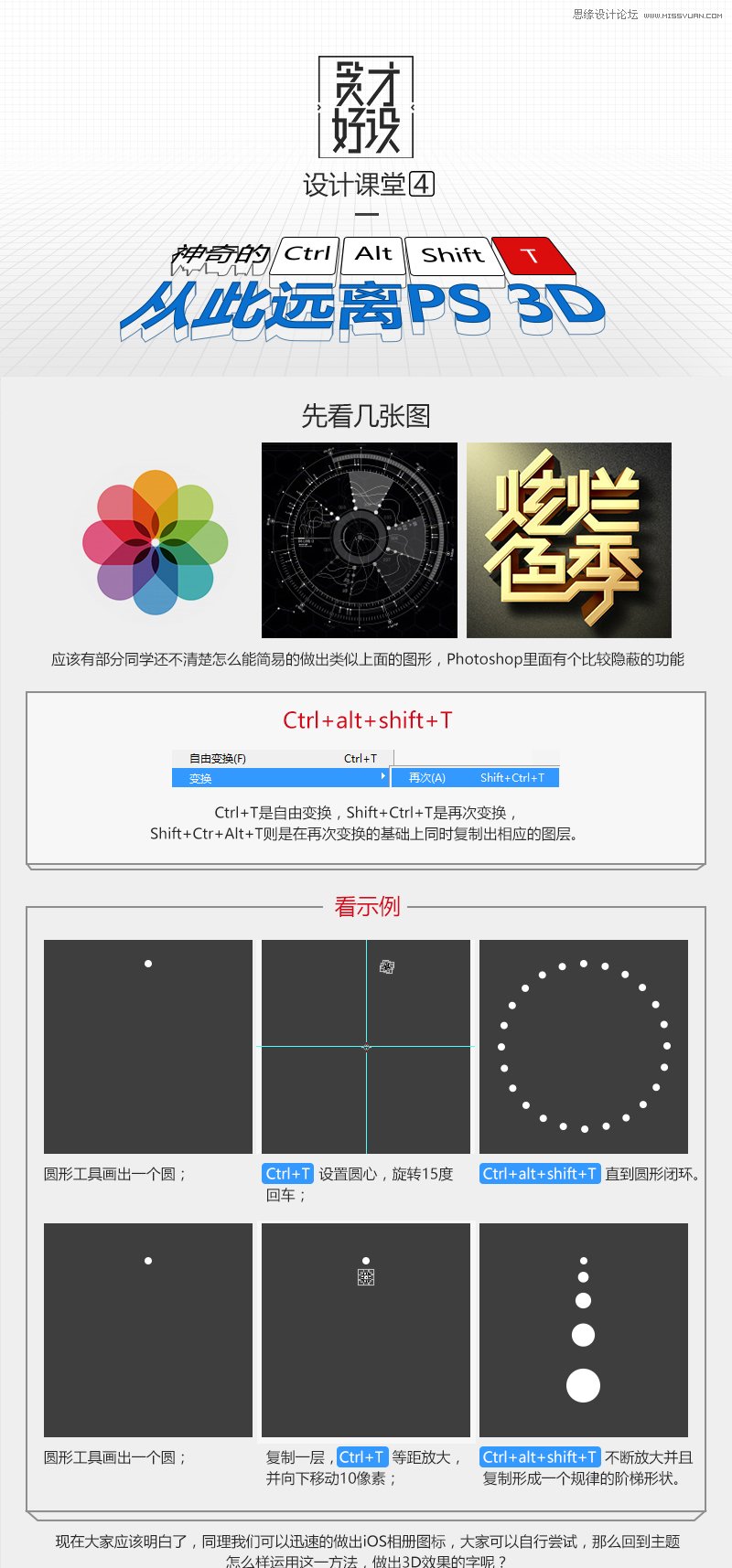 PS設計超酷的3D藝術字教程