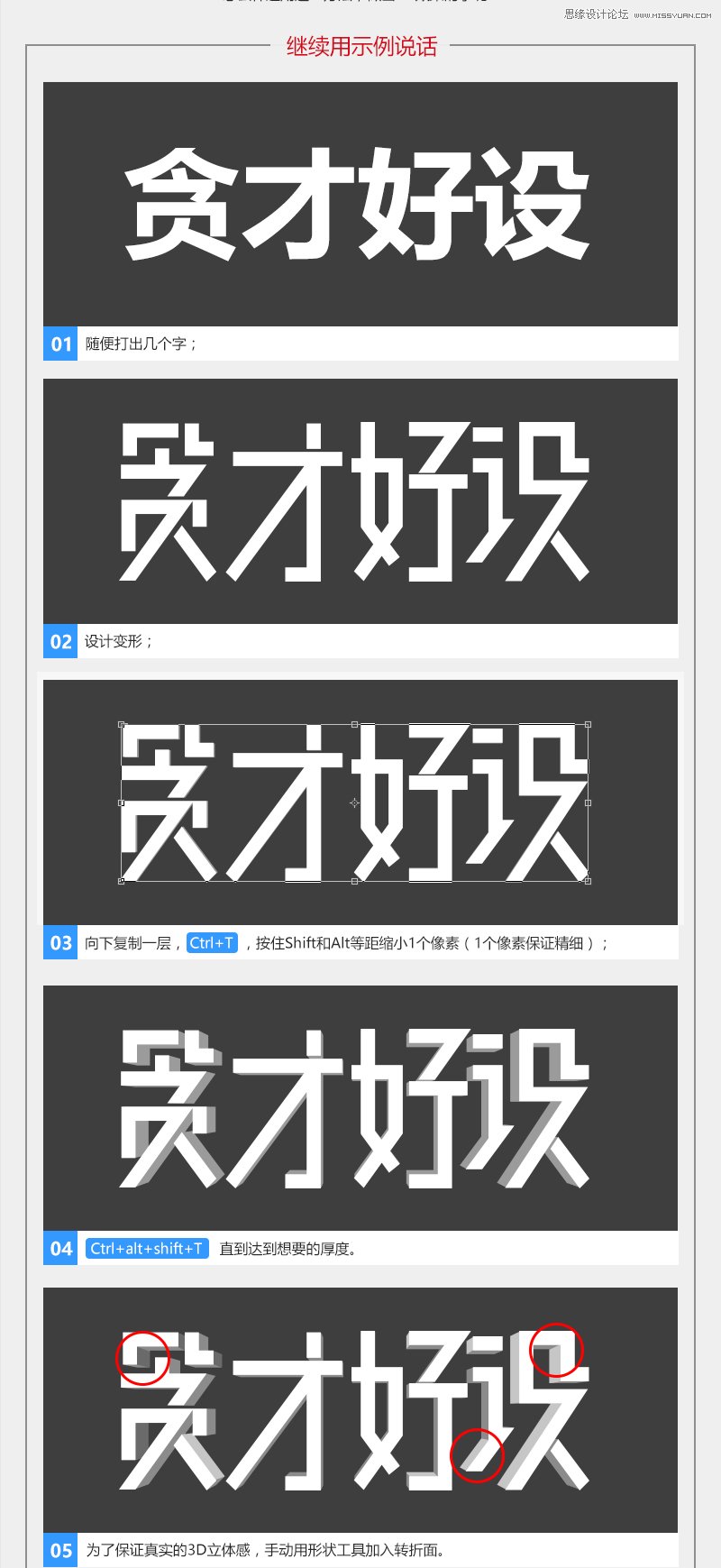PS設計超酷的3D藝術字教程