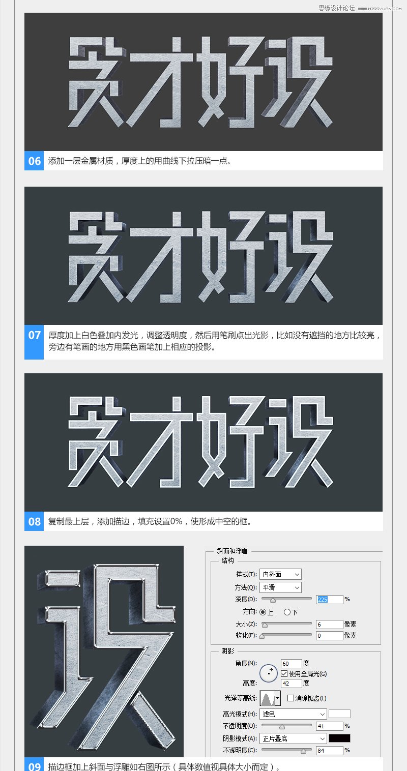 PS設計超酷的3D藝術字教程