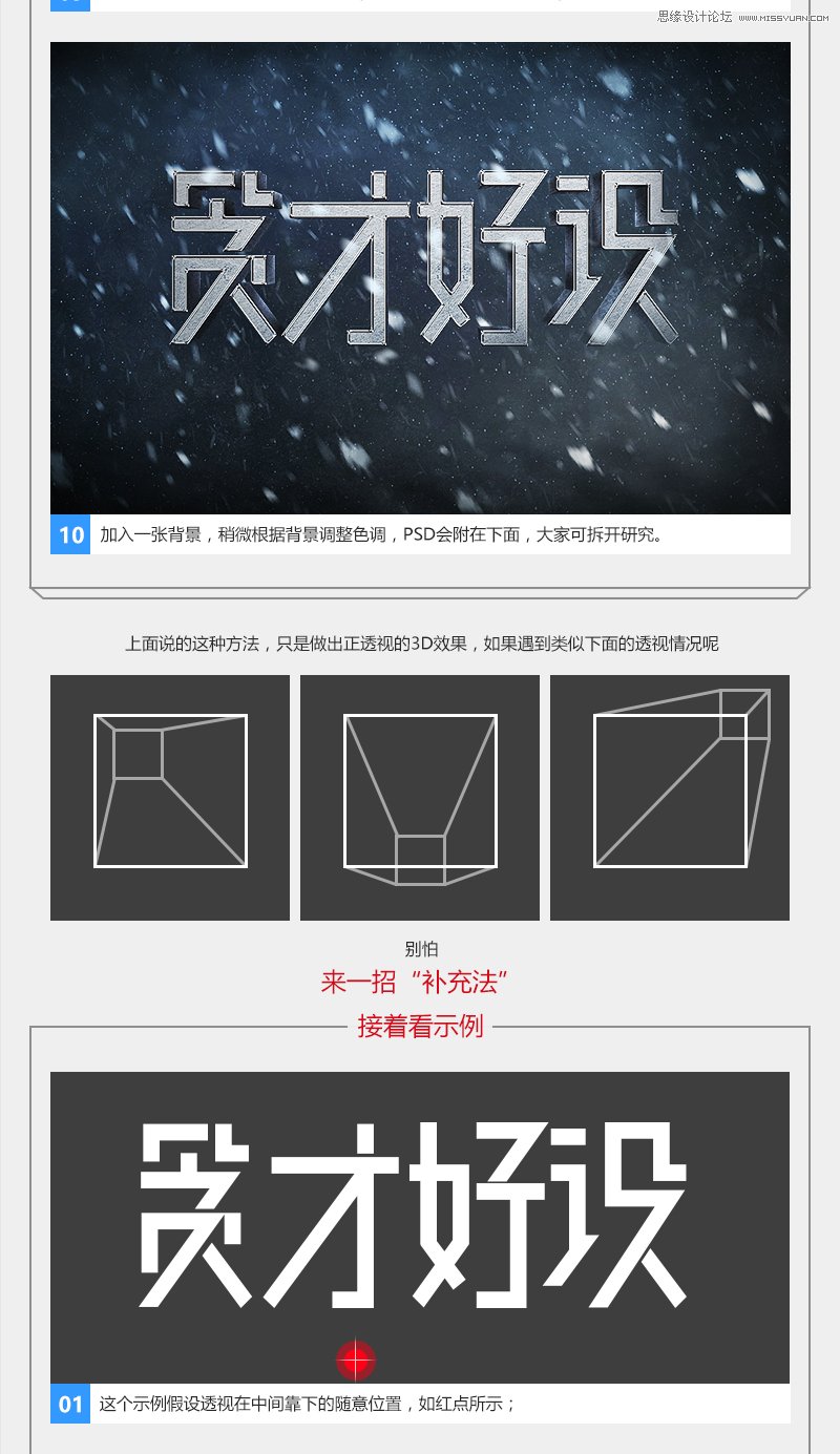 PS設計超酷的3D藝術字教程