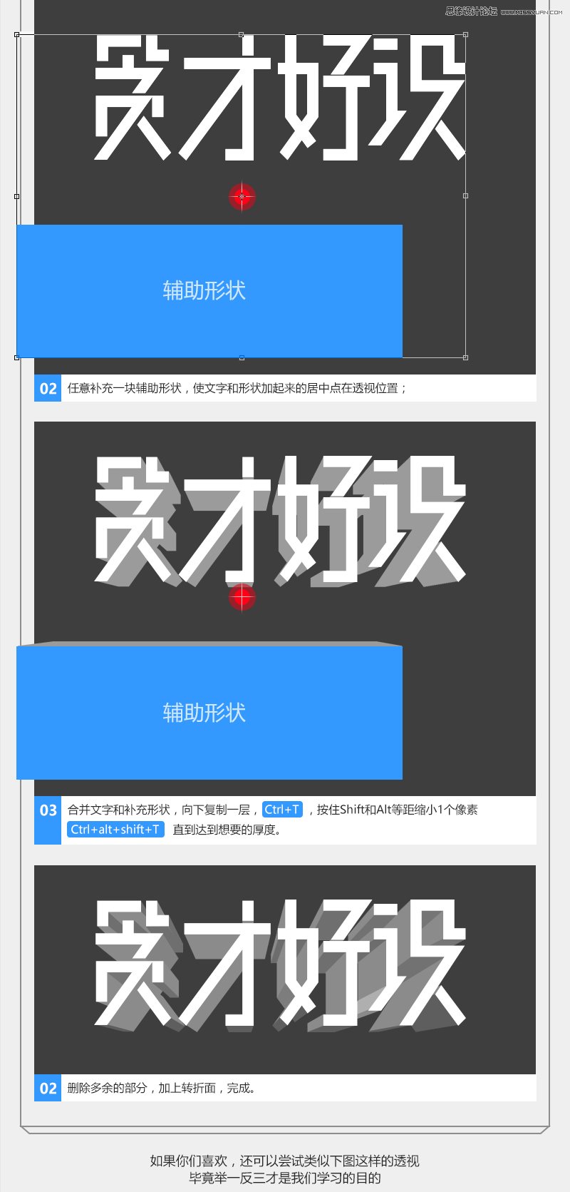 PS設計超酷的3D藝術字教程
