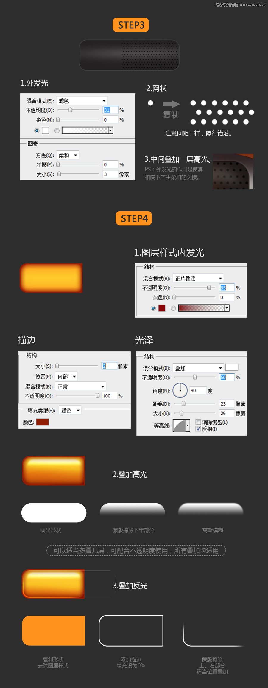 用PS設(shè)計(jì)立體橙色質(zhì)感的網(wǎng)頁(yè)按鈕