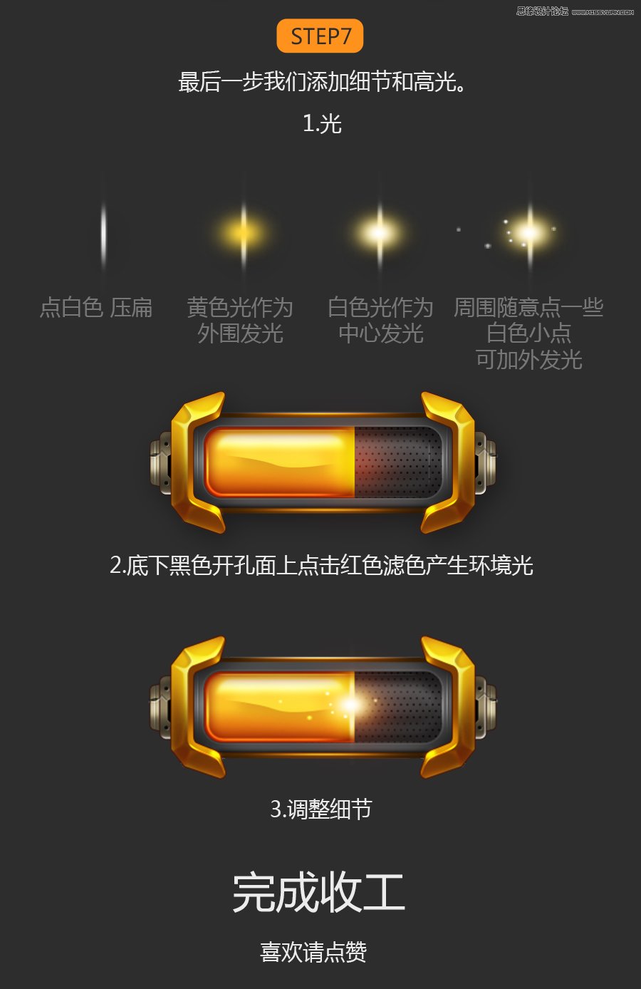 用PS設(shè)計(jì)立體橙色質(zhì)感的網(wǎng)頁(yè)按鈕