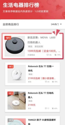 MOVA首款掃地機器人成海內(nèi)外“爆款”