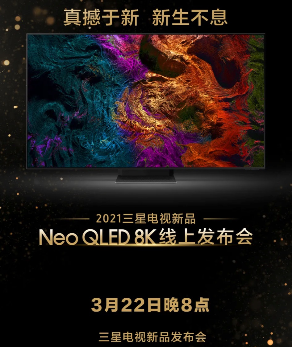 三星新款 Neo QLED 電視獲業(yè)界首個游戲電視性能認(rèn)證