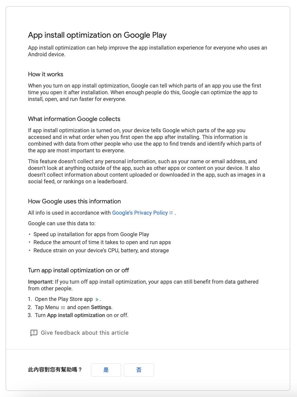 谷歌 Play Store 有望模塊化安裝 Android 應(yīng)用，減少體積占用