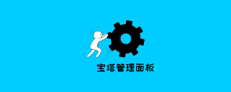 寶塔之nginx中的網(wǎng)站設(shè)置身份驗證