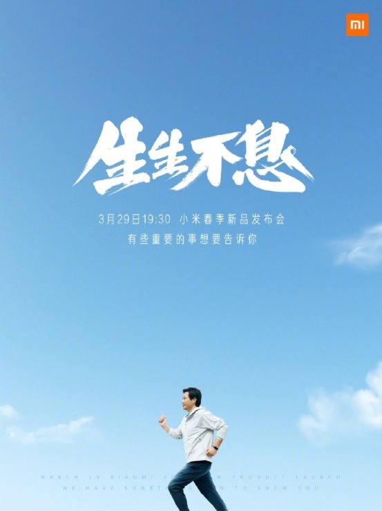 小米春季新品發(fā)布會(huì)定檔：3月29日見(jiàn)，這些新品有望被發(fā)布！