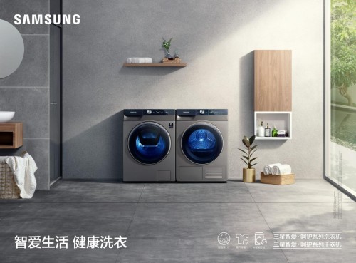潔凈健康兩不誤！三星洗衣機樹立家電新標桿