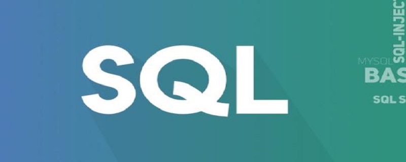 sql刪除語句有哪些