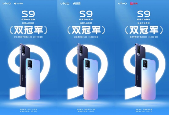 前置 4400 萬像素雙鏡頭，vivo S9 獲得六平臺 2500-3000 元銷售雙冠