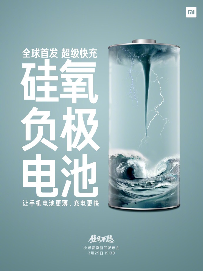 小米 11 Ultra 首發(fā)超級快充硅氧負極電池：電池更薄、充電更快