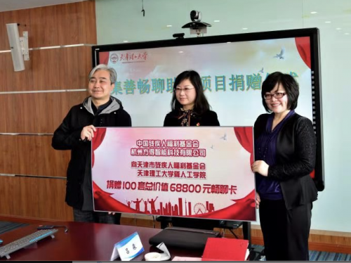 “集善暢聊助殘計劃”落地天津,助力信息無障礙建設(shè)