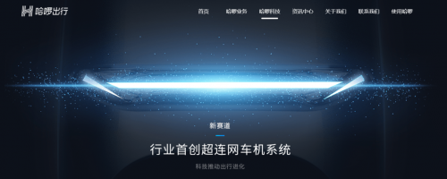 缺席天津展的哈啰電動(dòng)車，正在下一盤大棋！