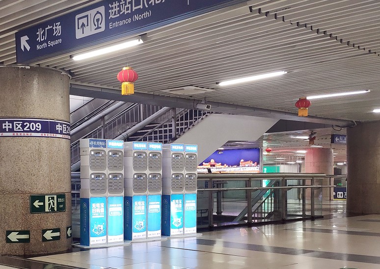 街電與北京西站合作再升級(jí)，數(shù)百臺(tái)共享充電設(shè)備實(shí)現(xiàn)車站內(nèi)外全覆蓋