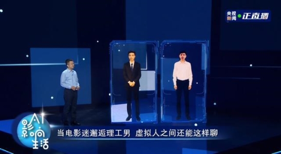 AI技術探索“虛擬世界” 百度終端虛擬人3.0發(fā)布