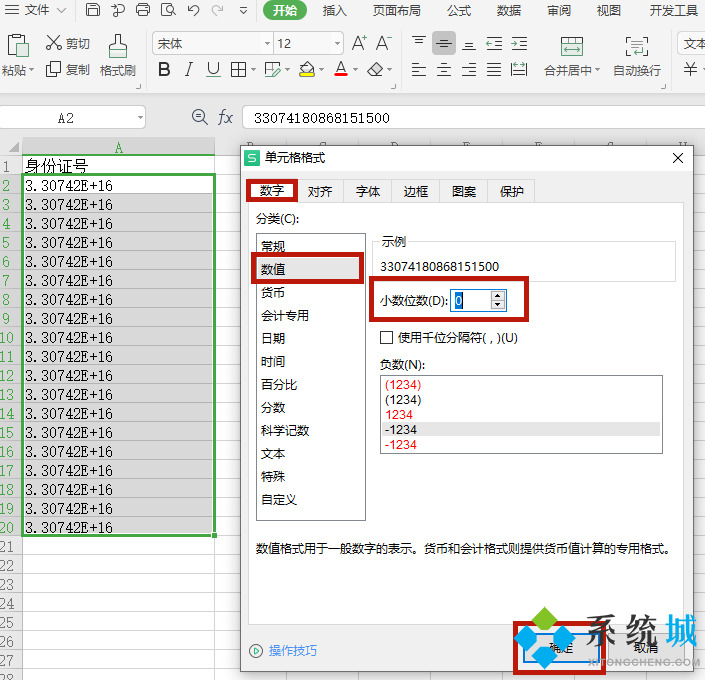 如何在wps版excel中輸入身份證號(hào)