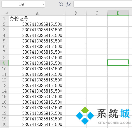 如何在wps版excel中輸入身份證號(hào)