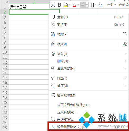 如何在wps版excel中輸入身份證號(hào)