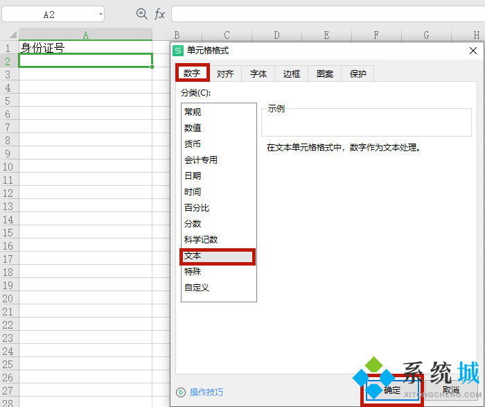 如何在wps版excel中輸入身份證號(hào)