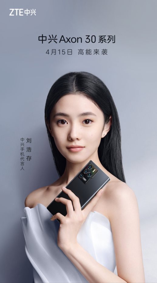 中興Axon30系列真機(jī)曝光：三主攝加持，4月15日見(jiàn)