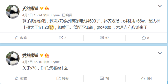 vivo X70系列部分參數(shù)曝光：支持66W超級(jí)閃充，或6月份發(fā)布