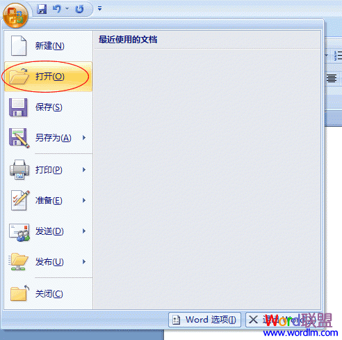 word打開(kāi)副本 Word2007入門教程：5、以副本方式打開(kāi)文檔