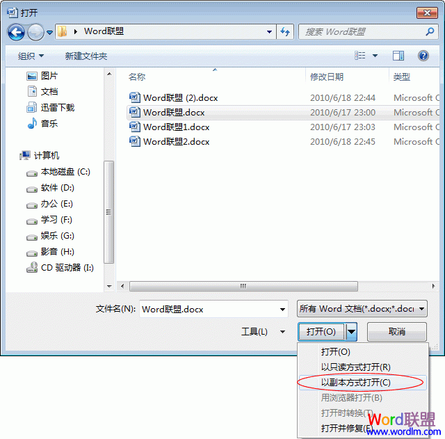 word打開(kāi)副本 Word2007入門教程：5、以副本方式打開(kāi)文檔