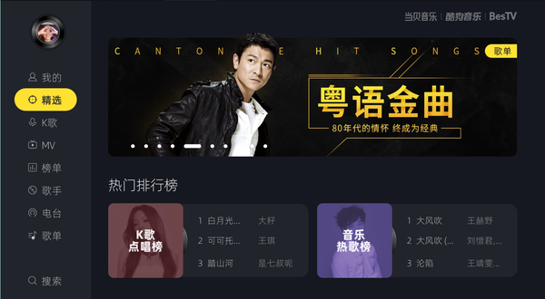 免費(fèi)的K歌軟件哪個(gè)好？當(dāng)貝酷狗音樂(lè)曲庫(kù)全，功能棒！