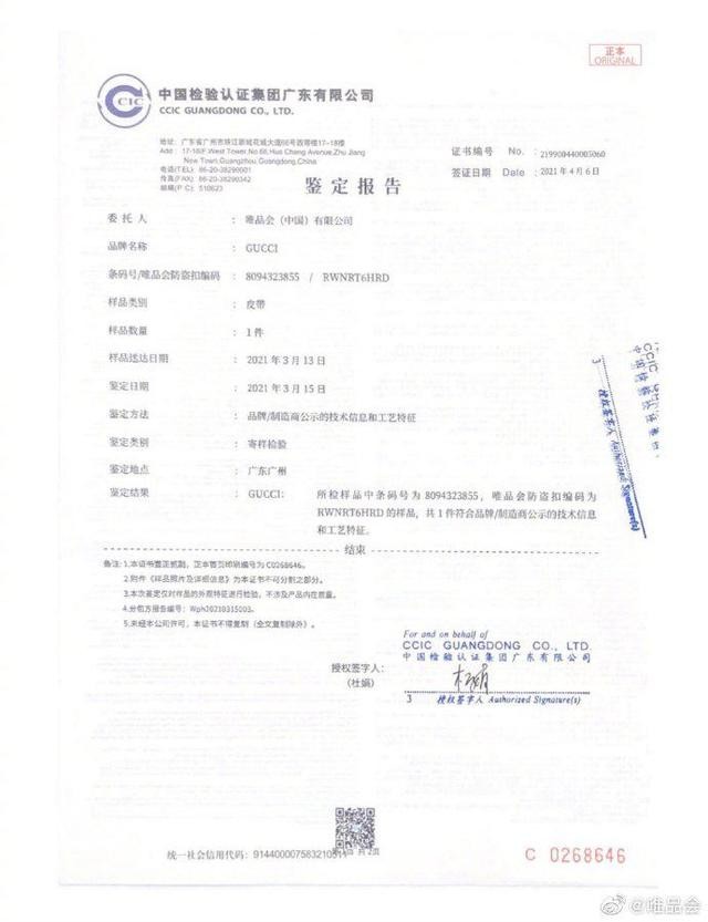唯品會官方回應：確認正品，中檢已出示“鑒定報告”